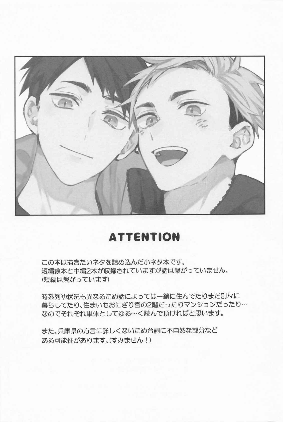 (SUPER RTS!! 2021) [-23℃ (Arata)] OsaAtsu no Hon (Haikyuu!!)