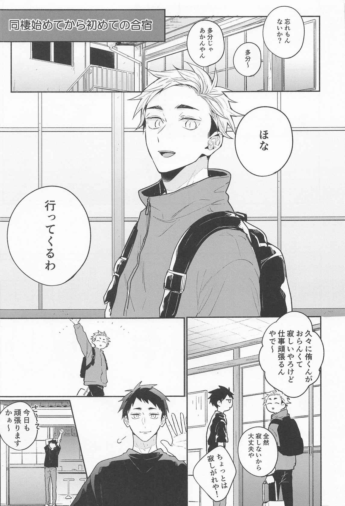 (SUPER RTS!! 2021) [-23℃ (Arata)] OsaAtsu no Hon (Haikyuu!!)