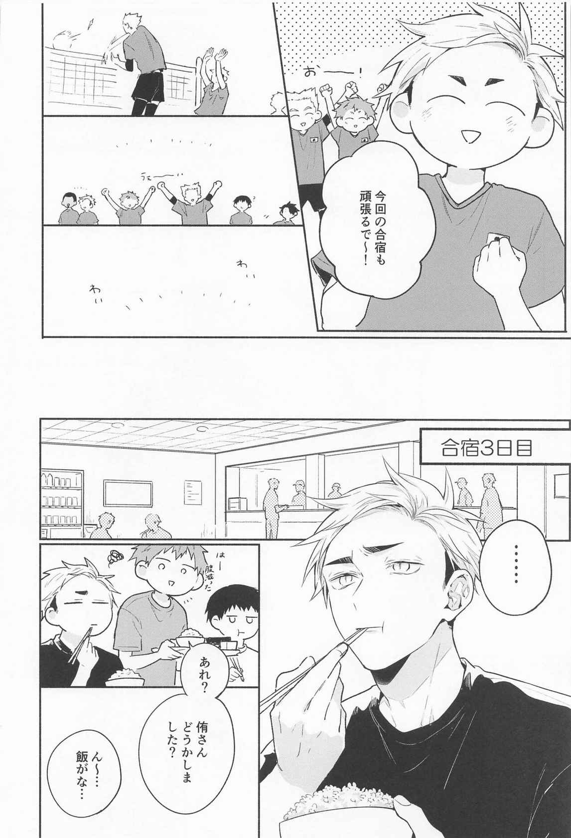 (SUPER RTS!! 2021) [-23℃ (Arata)] OsaAtsu no Hon (Haikyuu!!)