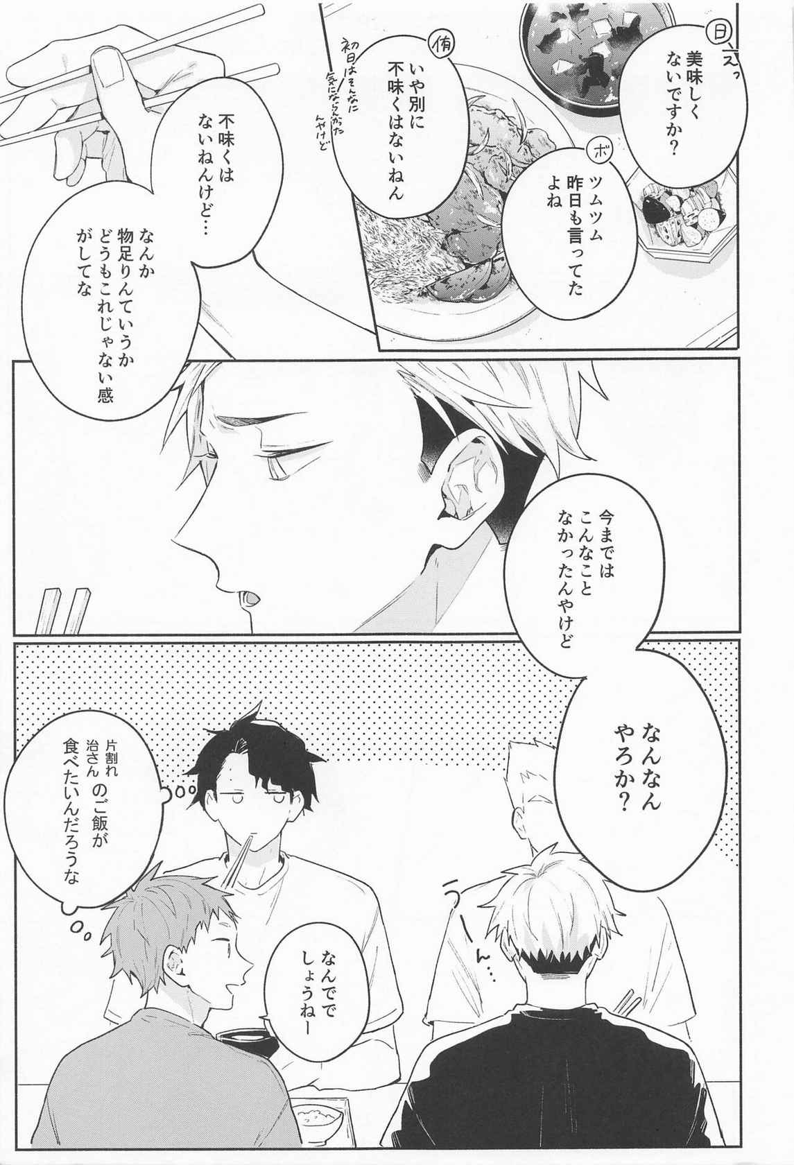 (SUPER RTS!! 2021) [-23℃ (Arata)] OsaAtsu no Hon (Haikyuu!!)