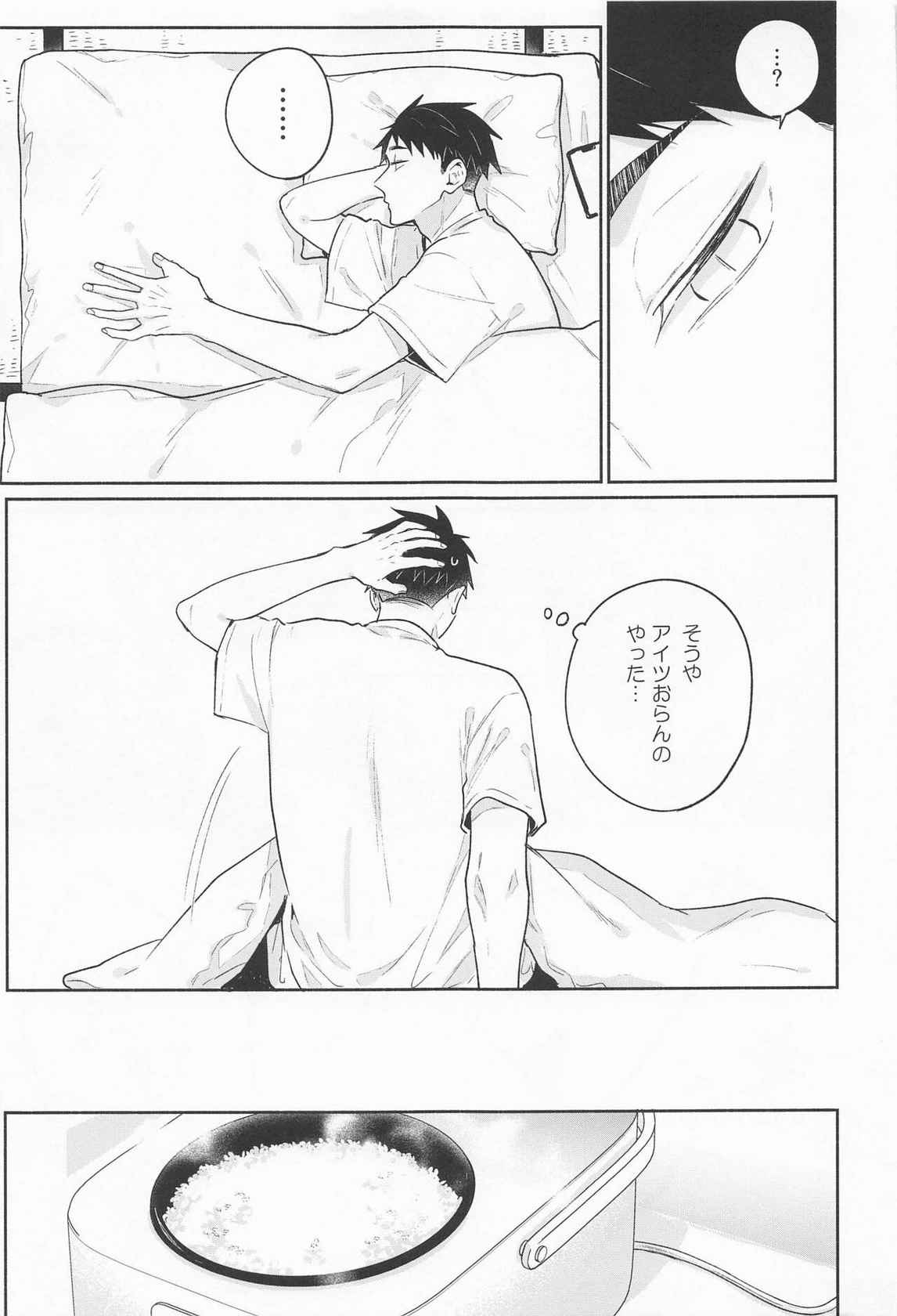 (SUPER RTS!! 2021) [-23℃ (Arata)] OsaAtsu no Hon (Haikyuu!!)