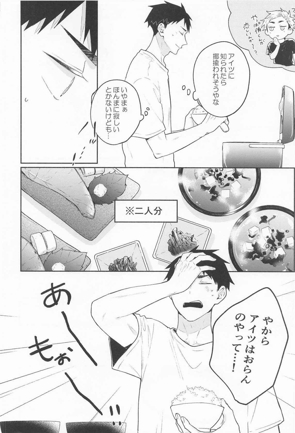 (SUPER RTS!! 2021) [-23℃ (Arata)] OsaAtsu no Hon (Haikyuu!!)