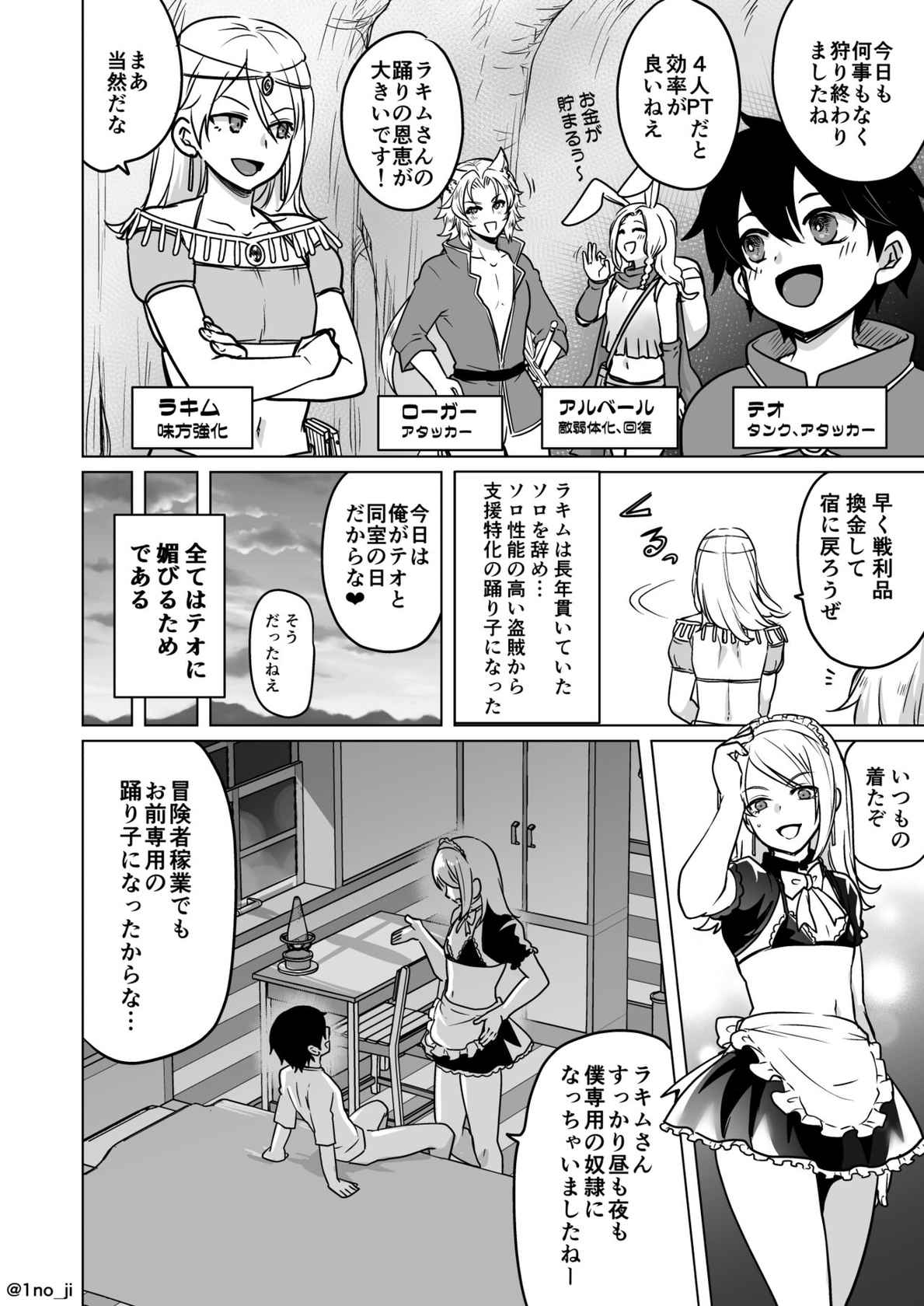 [いちのみるく] 最強ショタと強くて綺麗なお兄さんの漫画3