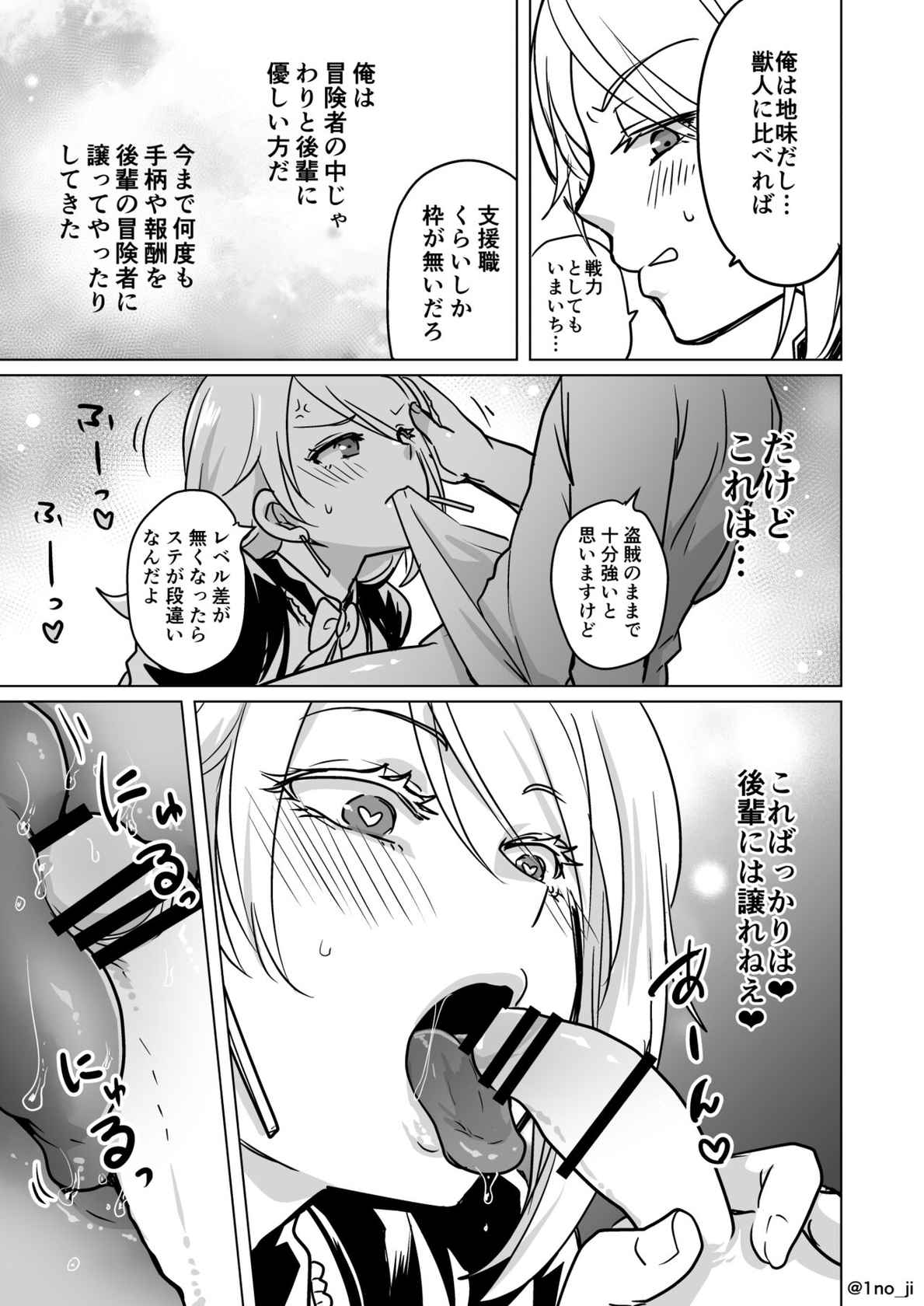 [いちのみるく] 最強ショタと強くて綺麗なお兄さんの漫画3