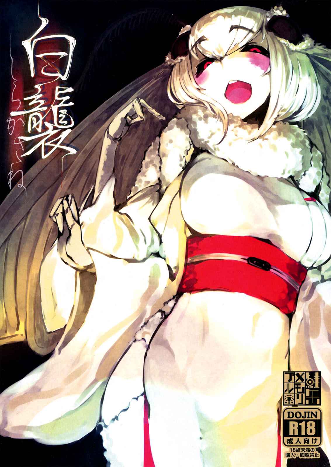 (C86) [Sakekan Memorial (SOLOPIPB)] Shiragasane | Layers of White [English] [Lazarus H]