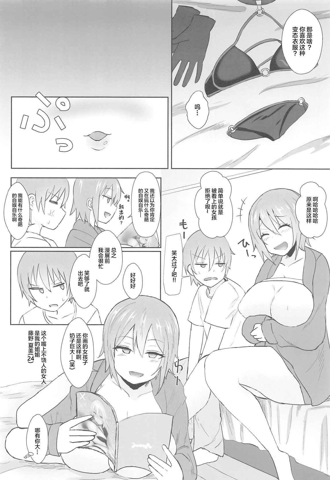 (COMIC1☆15) [Mizore Nabe (Mizore)] Jeanne Alter no Cosplay Tsuide ni XXX Suru Ane (Fate/Grand Order) [Chinese]