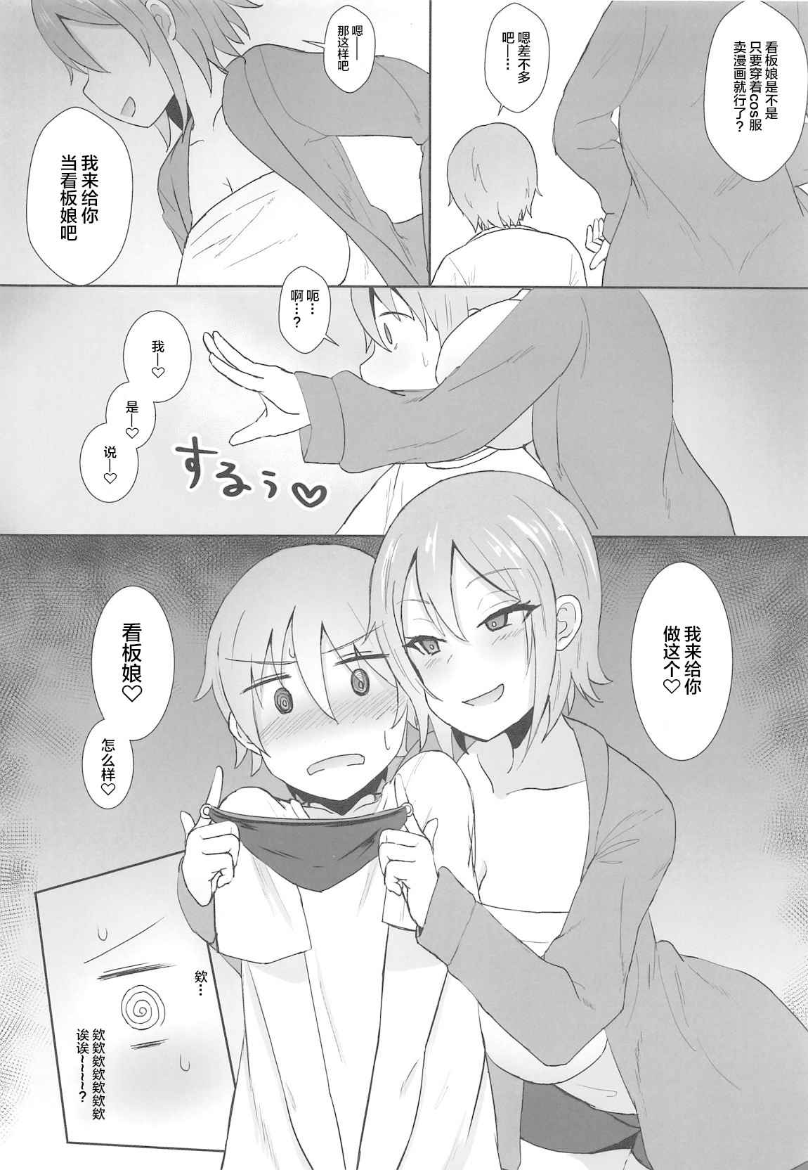 (COMIC1☆15) [Mizore Nabe (Mizore)] Jeanne Alter no Cosplay Tsuide ni XXX Suru Ane (Fate/Grand Order) [Chinese]