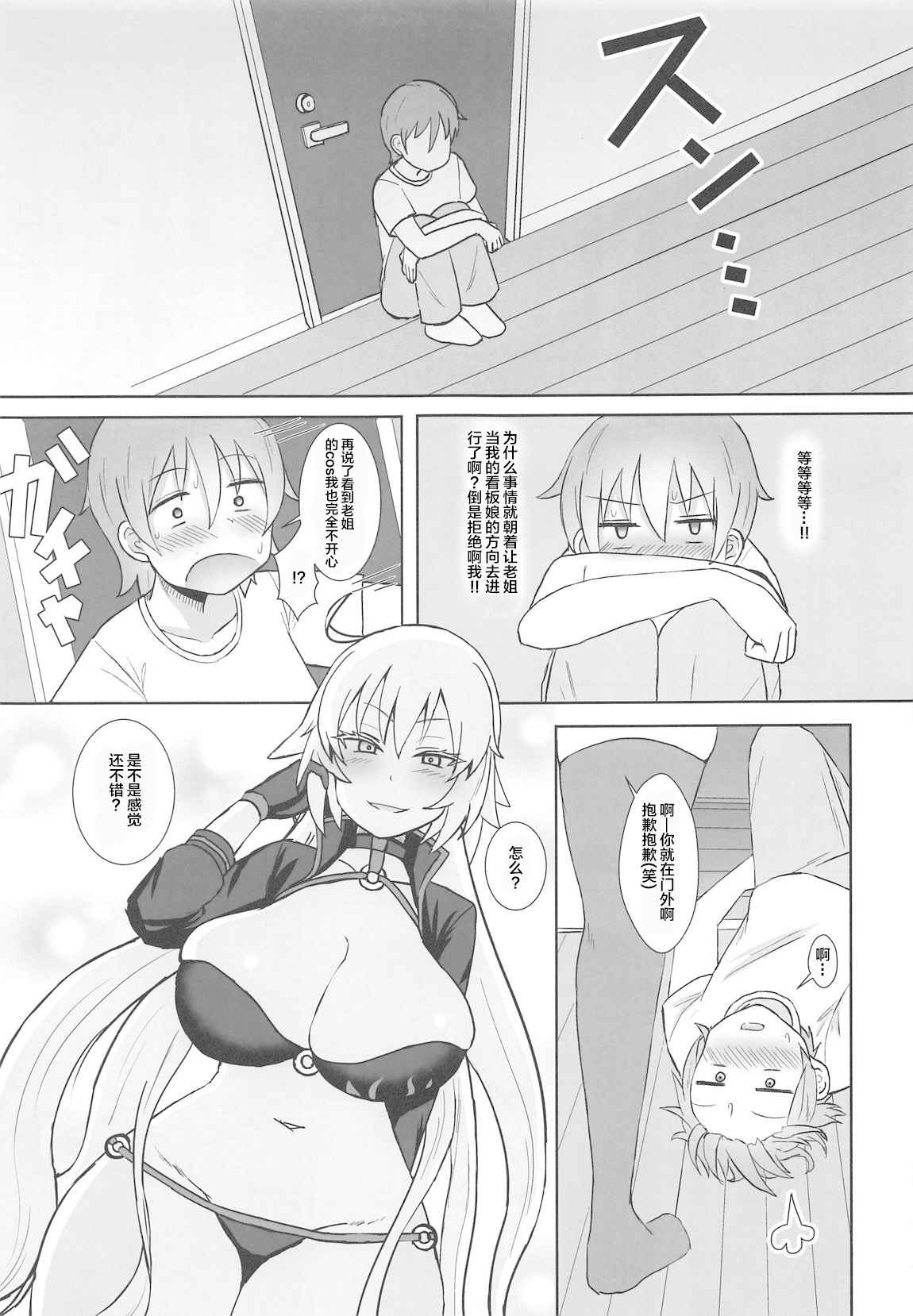 (COMIC1☆15) [Mizore Nabe (Mizore)] Jeanne Alter no Cosplay Tsuide ni XXX Suru Ane (Fate/Grand Order) [Chinese]