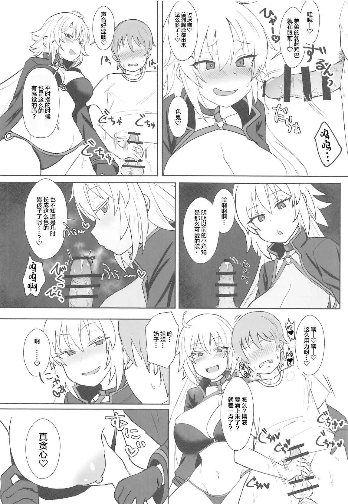 (COMIC1☆15) [Mizore Nabe (Mizore)] Jeanne Alter no Cosplay Tsuide ni XXX Suru Ane (Fate/Grand Order) [Chinese]