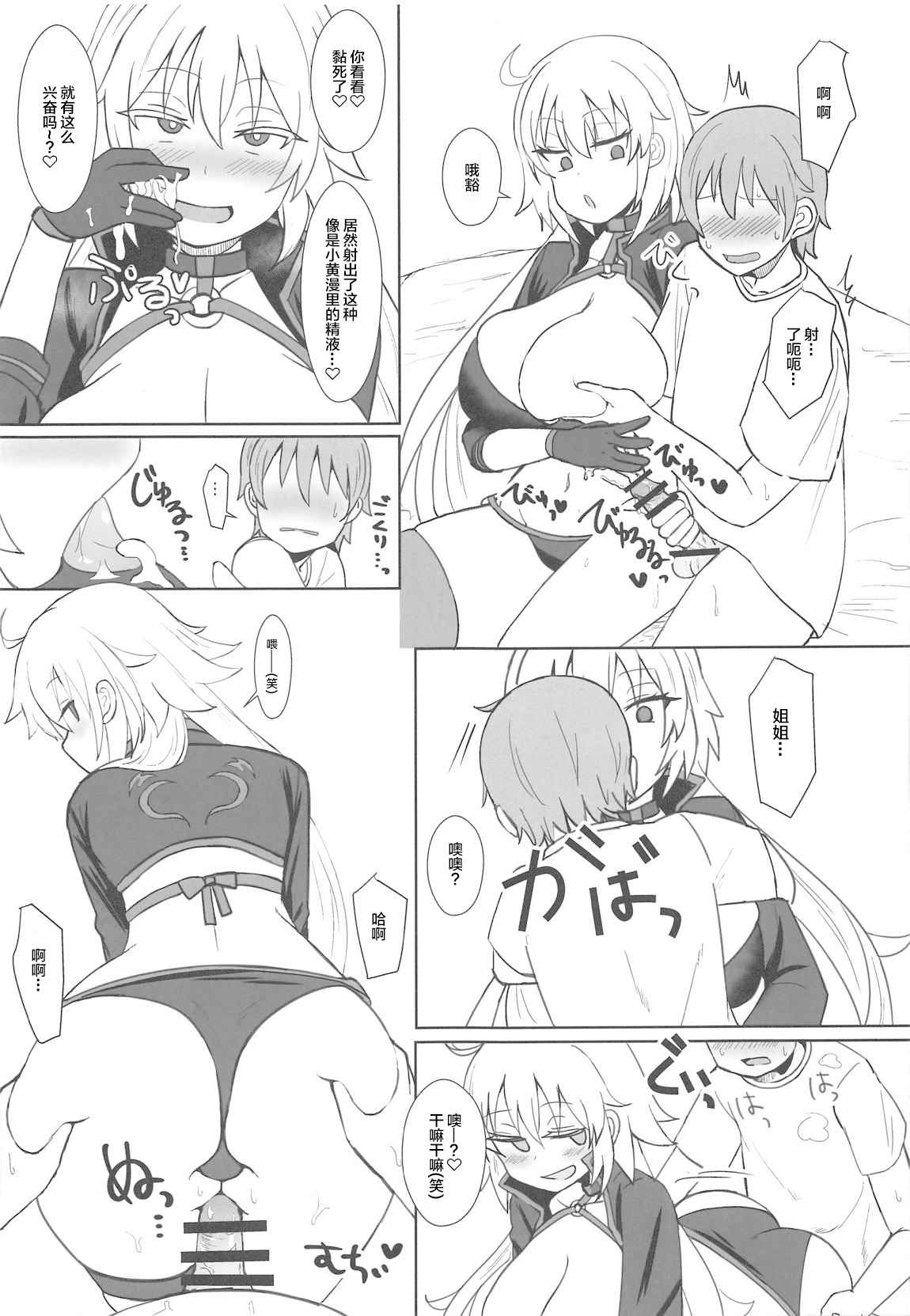 (COMIC1☆15) [Mizore Nabe (Mizore)] Jeanne Alter no Cosplay Tsuide ni XXX Suru Ane (Fate/Grand Order) [Chinese]