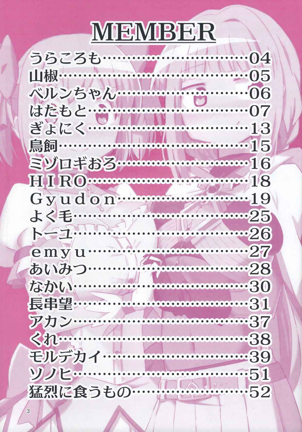 (Prism Record 7) [Morudekai (Various] Oppai Morimori Record! (Puella Magi Madoka Magica Side Story: Magia Record)