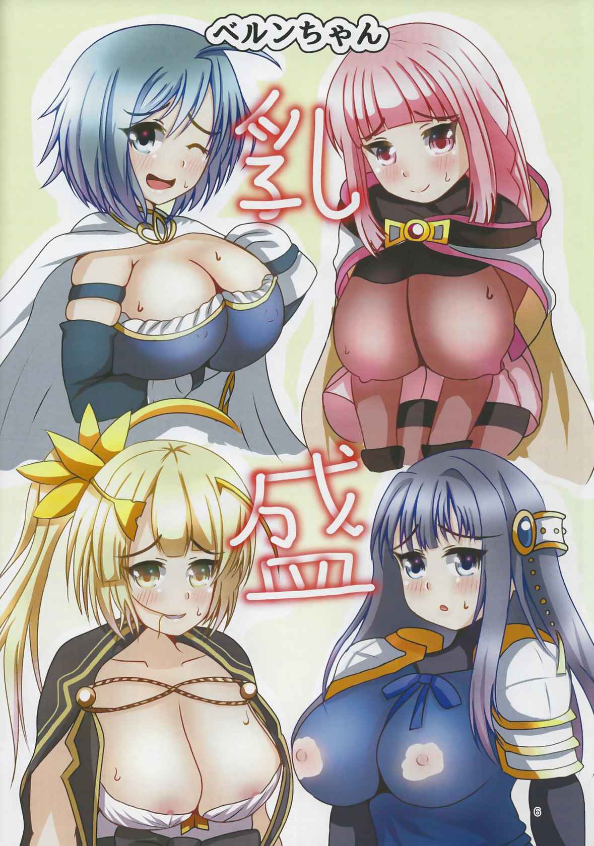 (Prism Record 7) [Morudekai (Various] Oppai Morimori Record! (Puella Magi Madoka Magica Side Story: Magia Record)