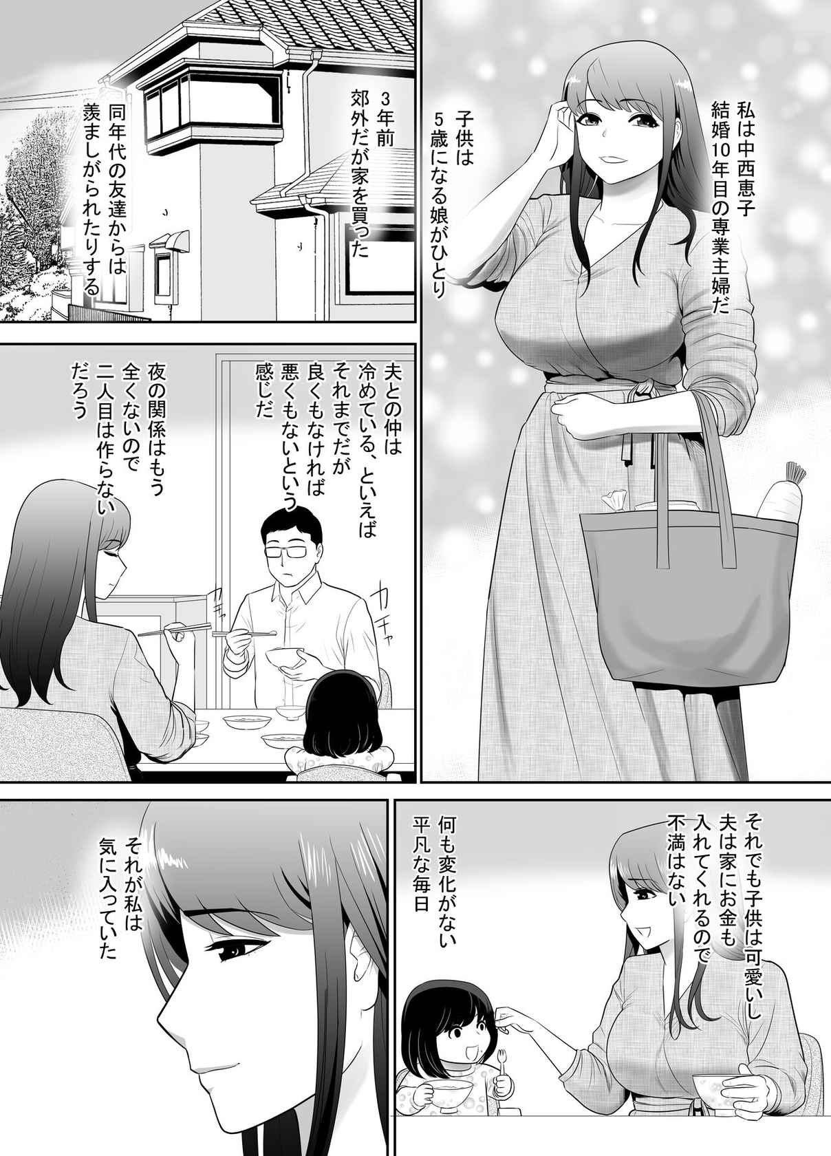 [Edogawa Kobo] A ripe wife awakened by her nephew at a house with a family every day