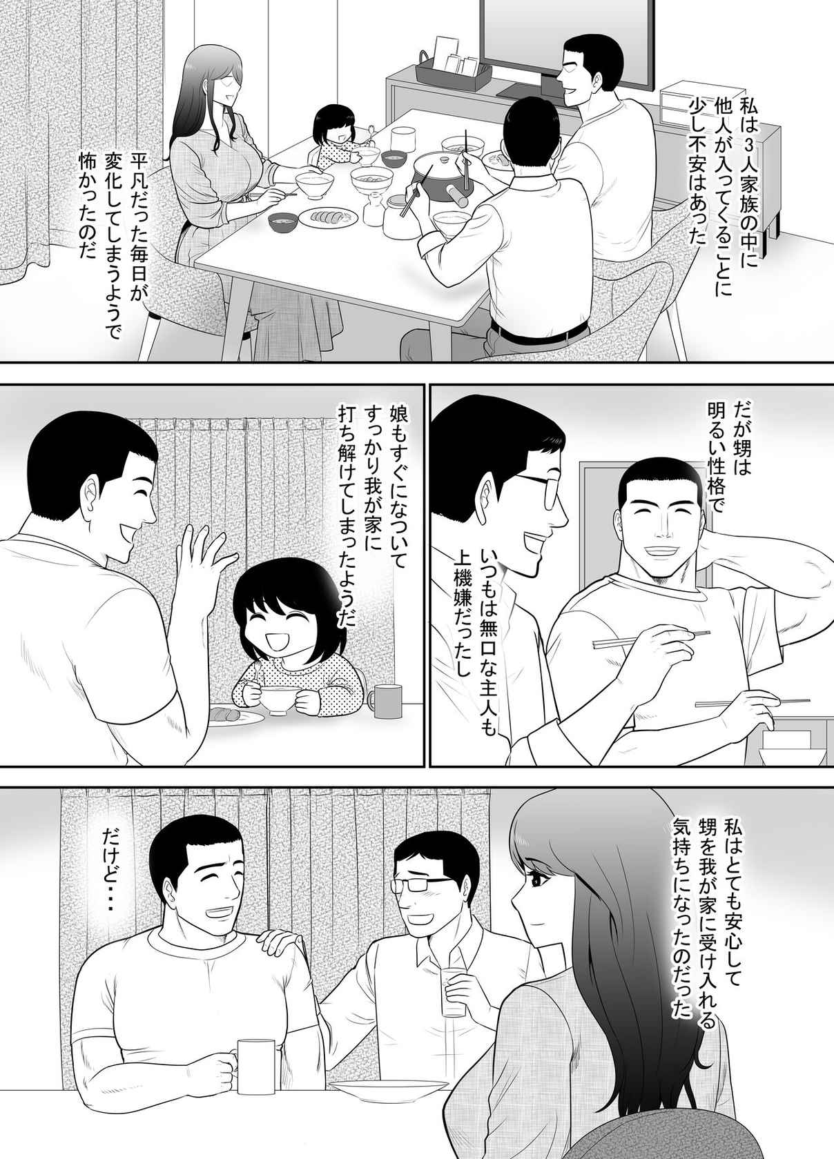 [Edogawa Kobo] A ripe wife awakened by her nephew at a house with a family every day