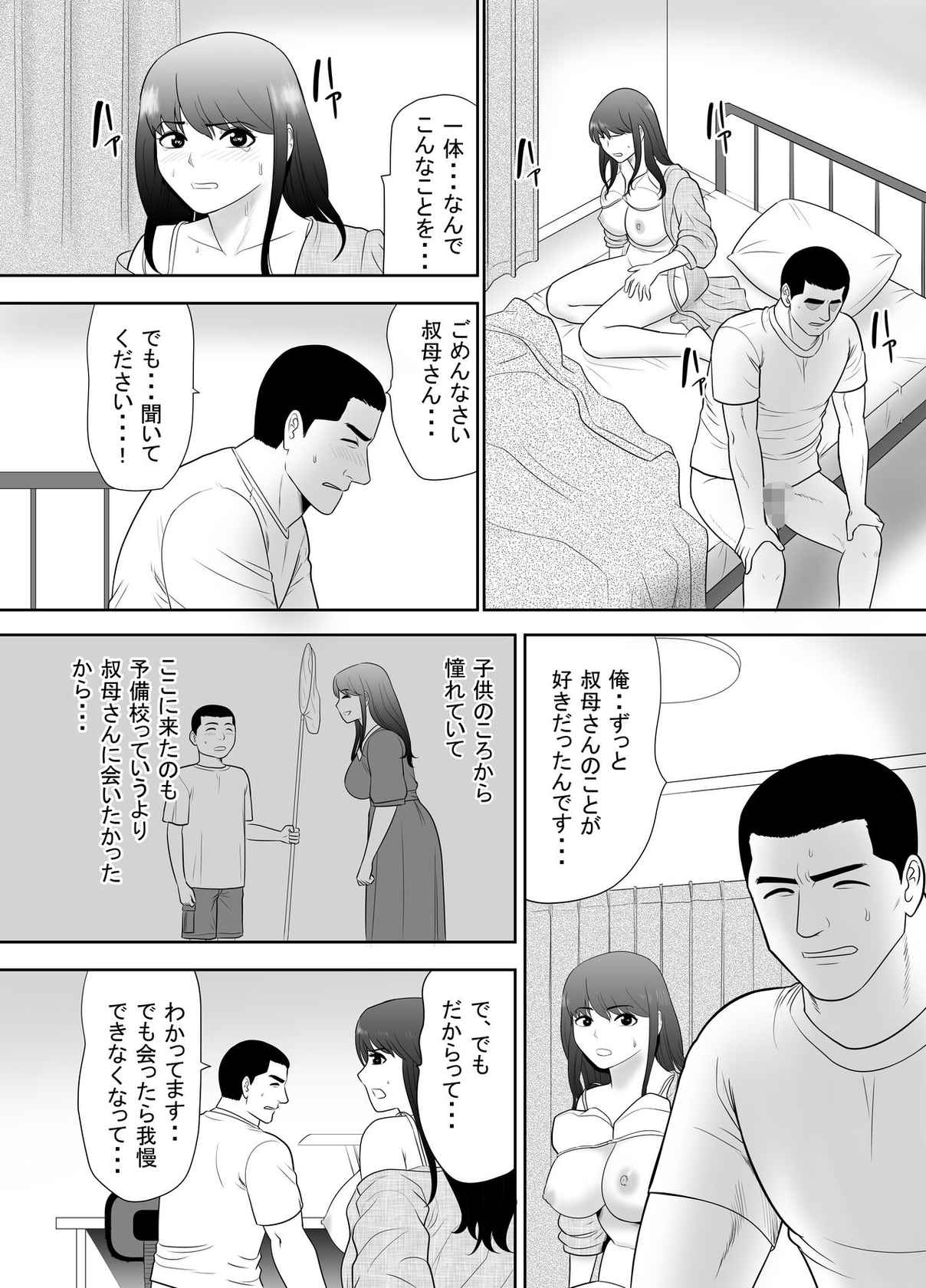 [Edogawa Kobo] A ripe wife awakened by her nephew at a house with a family every day