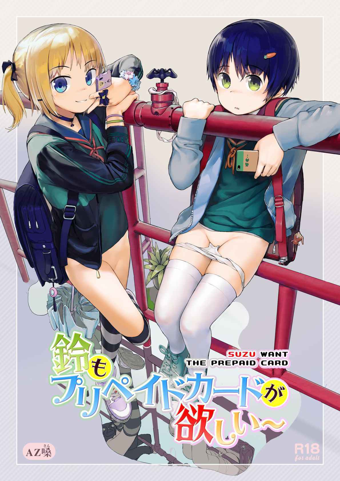 [Seikei Doujin (AZ-san)] Suzu mo Prepaid Card ga Hoshii | Suzu want the prepaid card [English]