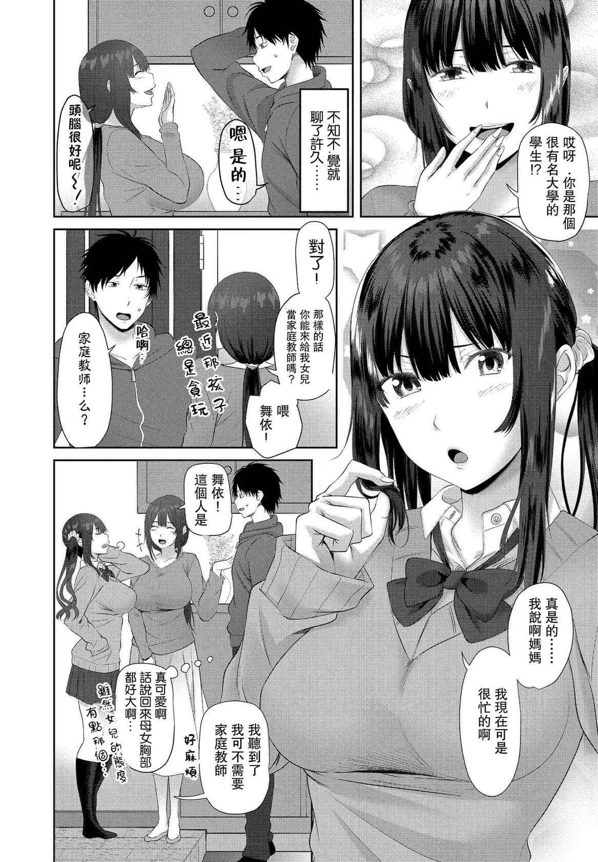 [Arsenal] Seiteki Katei Kyoushi Zenpen (COMIC Penguin Club 2021-01) [Chinese] [Digital]