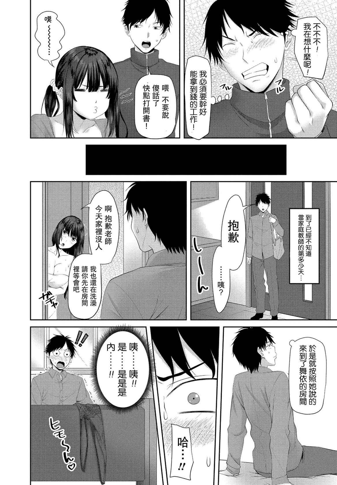 [Arsenal] Seiteki Katei Kyoushi Zenpen (COMIC Penguin Club 2021-01) [Chinese] [Digital]