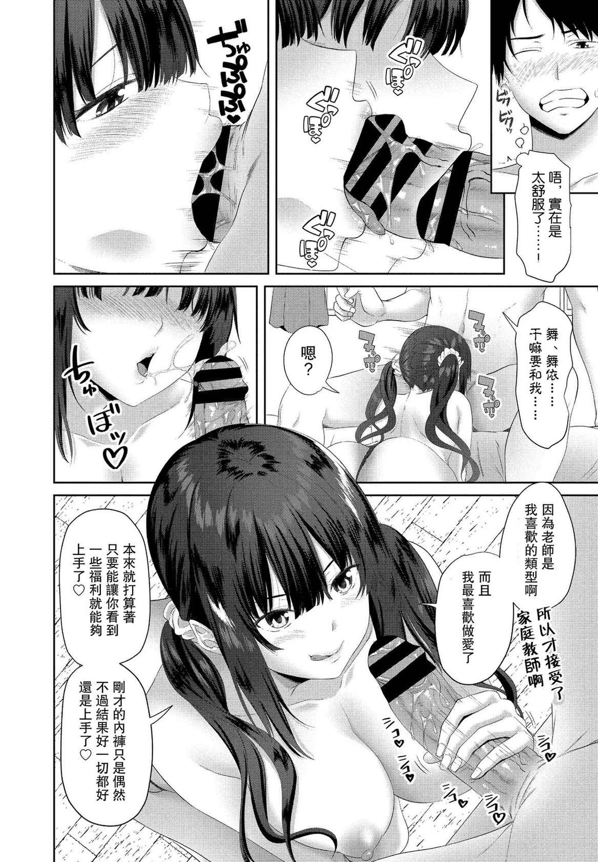 [Arsenal] Seiteki Katei Kyoushi Zenpen (COMIC Penguin Club 2021-01) [Chinese] [Digital]