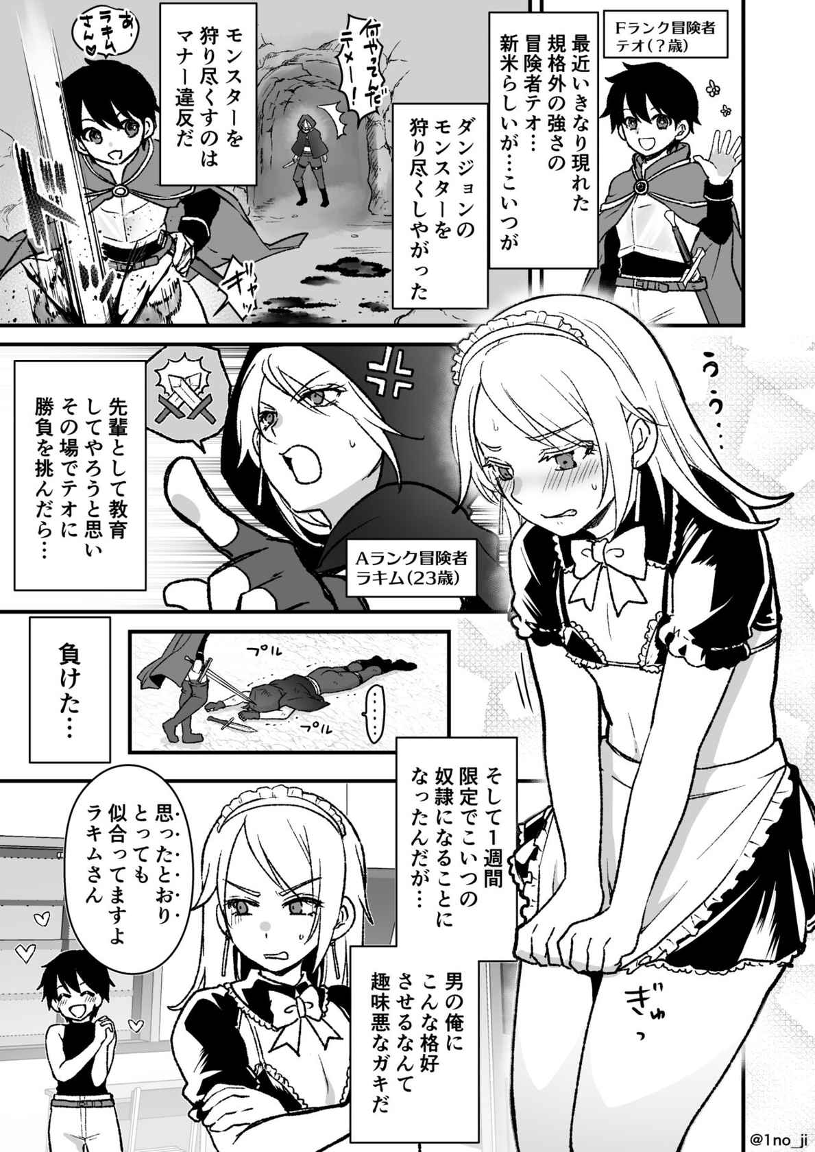 [いちのみるく] 最強ショタと強くて綺麗なお兄さんの漫画