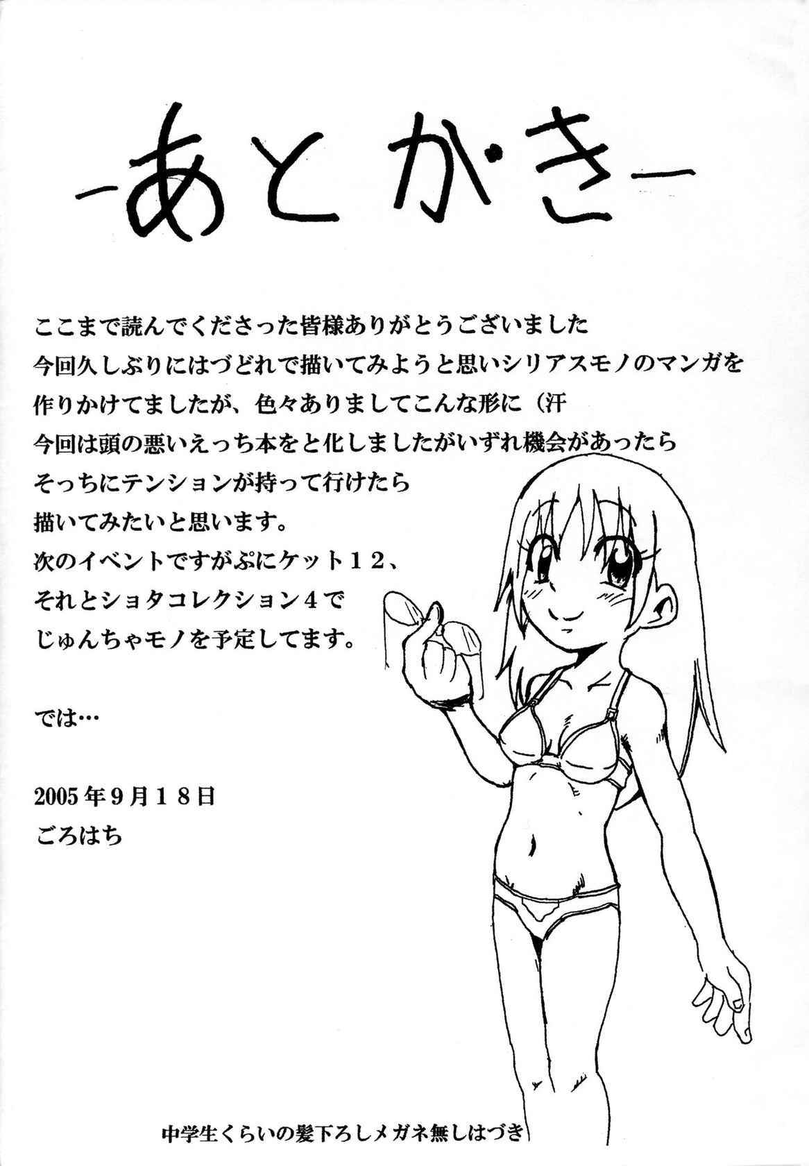 (SC29) [Gorotaishi (Gorohati)] Watashi no Kizuna (Ojamajo Doremi)