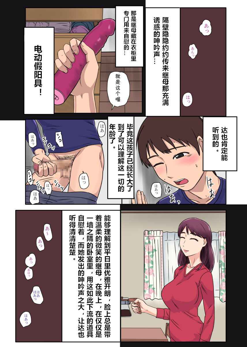 [BNO (Utagawa Yosiero)] Hajimete ha Kaa-san, Yagate Jitsubo to……[Chinese] [cqxl自己汉化]