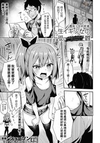 [Syosonn] Nama iki shojo no junan (2D Comic Magazine Mesugaki Saimin Seisai Ecchi!) [夜空下的萝莉x真不可视汉化组]