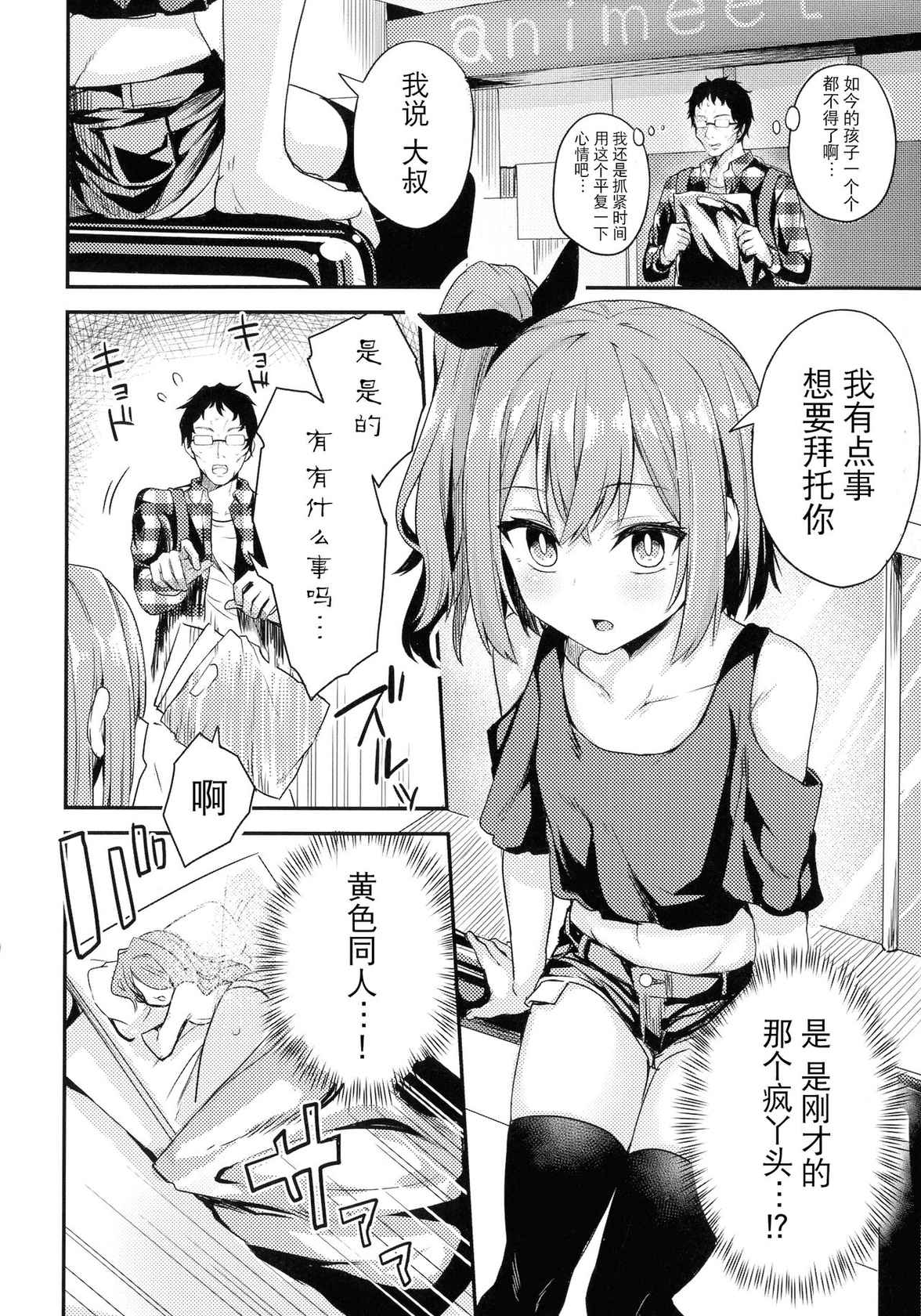 [Syosonn] Nama iki shojo no junan (2D Comic Magazine Mesugaki Saimin Seisai Ecchi!) [夜空下的萝莉x真不可视汉化组]