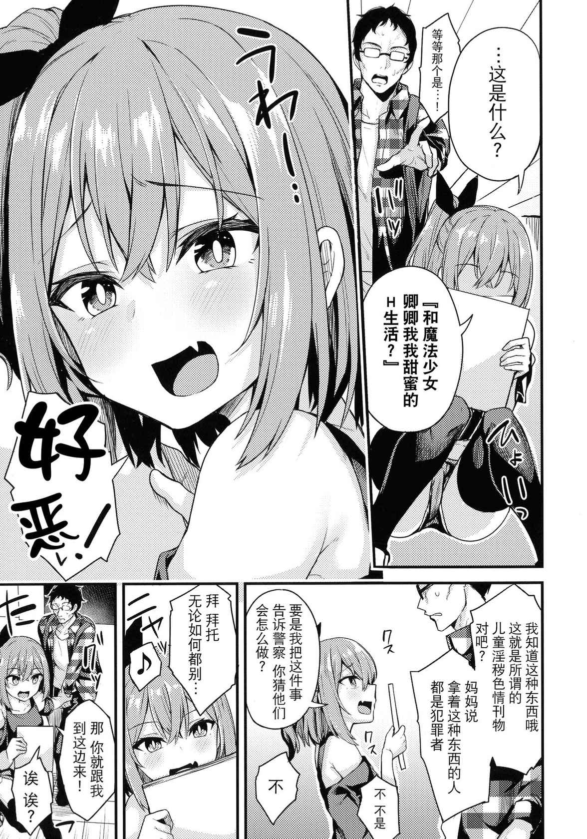 [Syosonn] Nama iki shojo no junan (2D Comic Magazine Mesugaki Saimin Seisai Ecchi!) [夜空下的萝莉x真不可视汉化组]