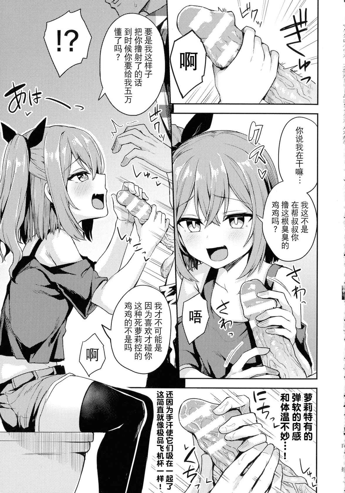 [Syosonn] Nama iki shojo no junan (2D Comic Magazine Mesugaki Saimin Seisai Ecchi!) [夜空下的萝莉x真不可视汉化组]