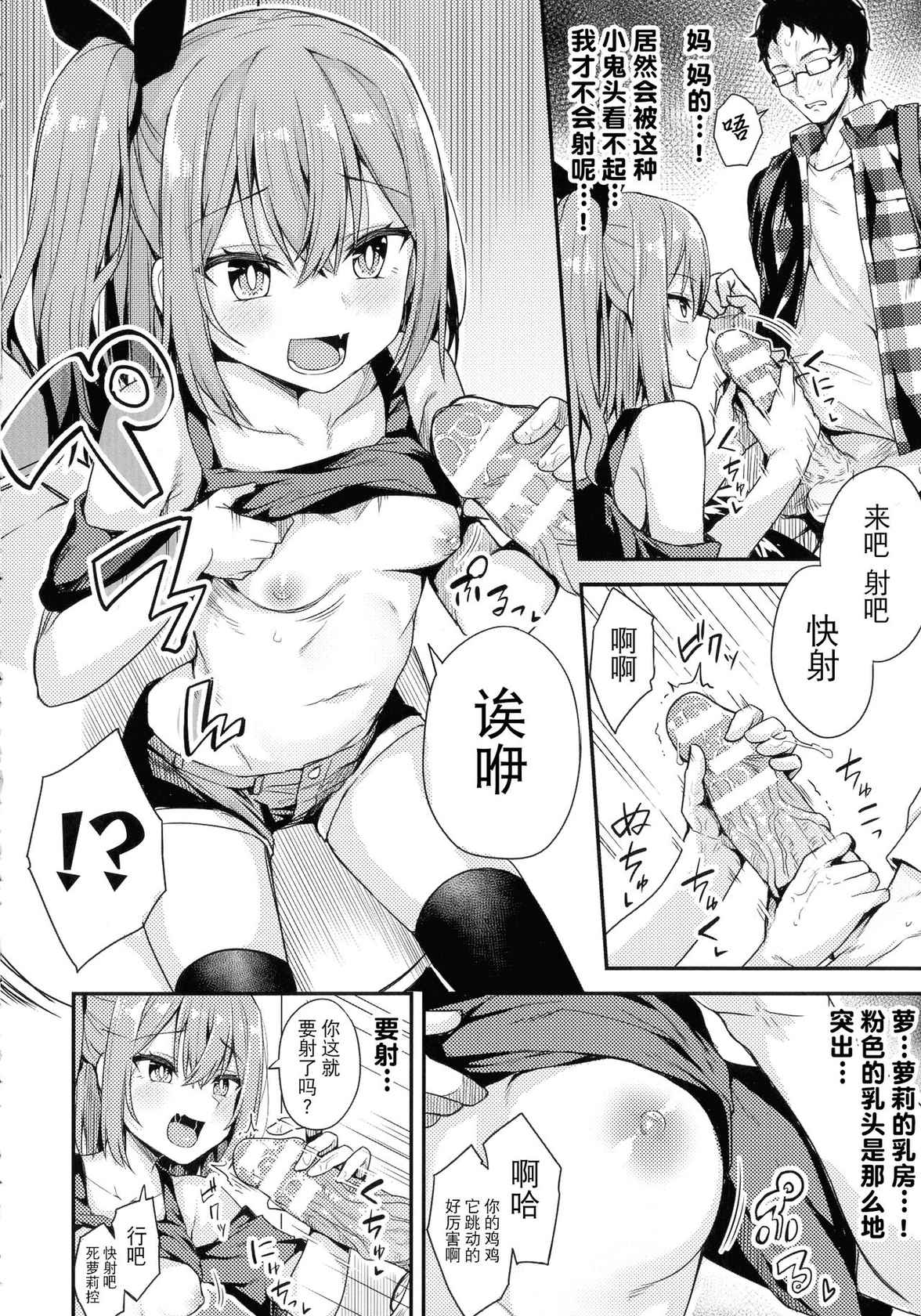 [Syosonn] Nama iki shojo no junan (2D Comic Magazine Mesugaki Saimin Seisai Ecchi!) [夜空下的萝莉x真不可视汉化组]