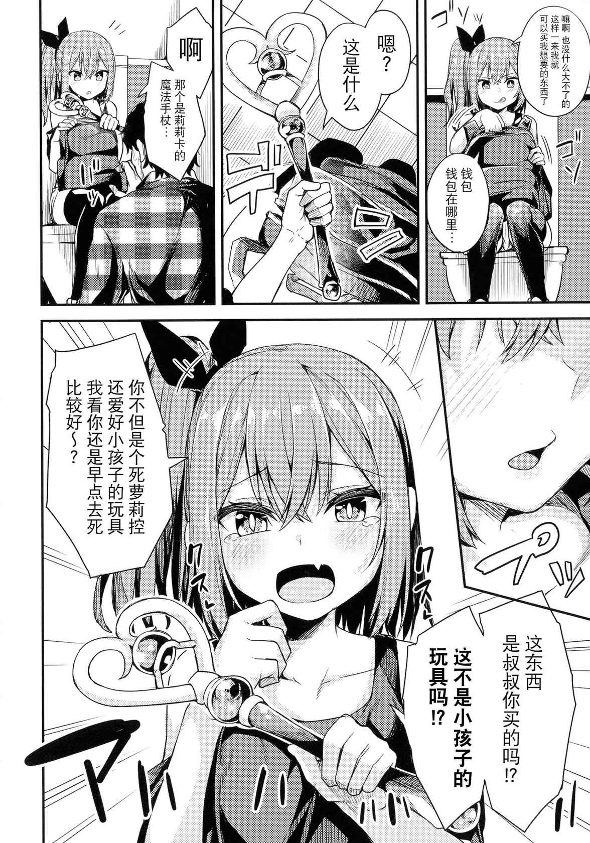 [Syosonn] Nama iki shojo no junan (2D Comic Magazine Mesugaki Saimin Seisai Ecchi!) [夜空下的萝莉x真不可视汉化组]