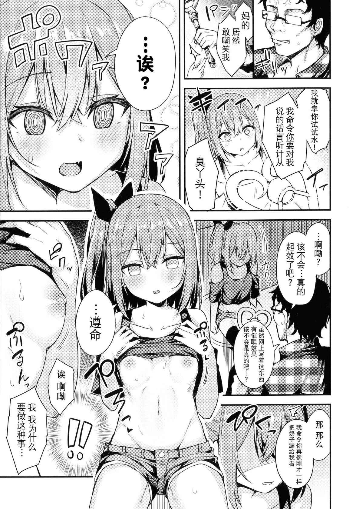 [Syosonn] Nama iki shojo no junan (2D Comic Magazine Mesugaki Saimin Seisai Ecchi!) [夜空下的萝莉x真不可视汉化组]