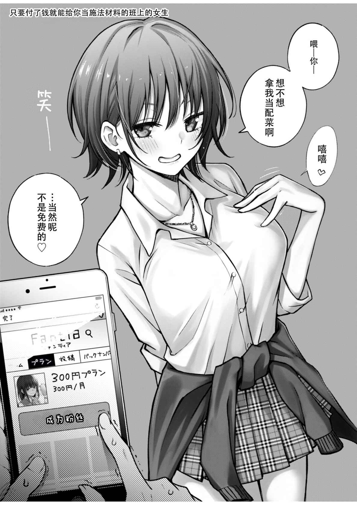 [Doji Ro Books (Doji Ro)] #Yuuryou Shoujo [Kougaku Shien Ban] ~Okane o Harau to ○○ Shite Kureru Onnanoko~[Chinese] [幸德秋良与以北汉化]