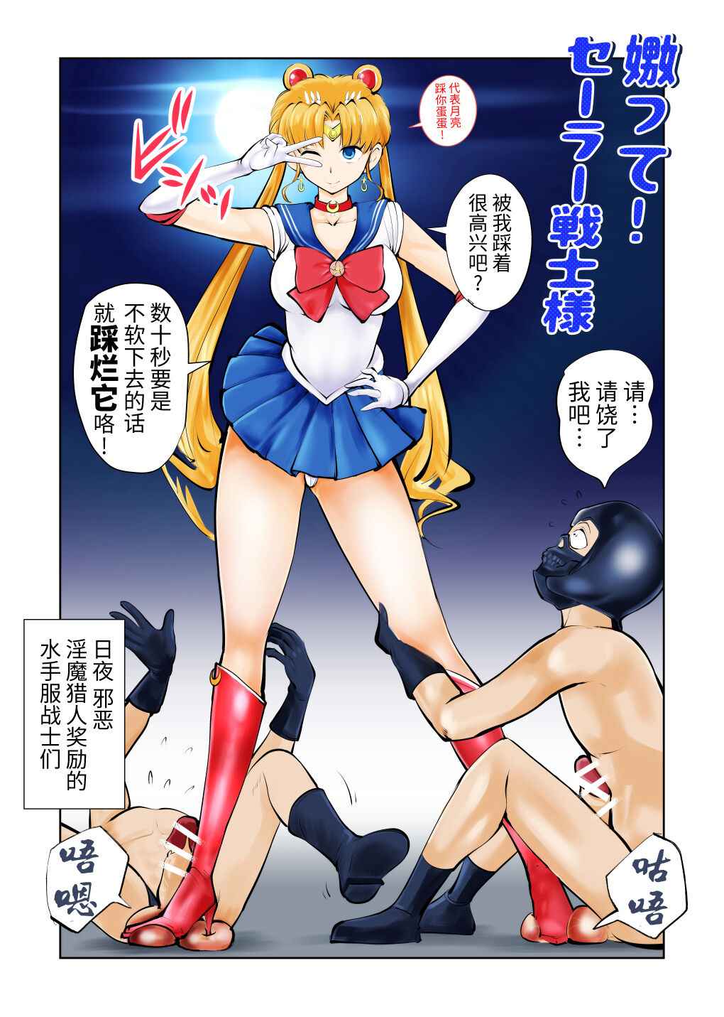 [Pecan (Makunouchi)] Nabutte! Sailor Senshi-sama (Bishoujo Senshi Sailor Moon) [Chinese] [牛肝菌汉化]