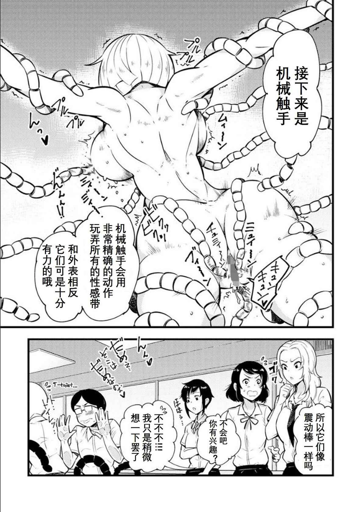 [Kawai Shun] Odoru! Shokushu Kenkyuujo (Omake manga) | Dance! Tentacle Research Center (Bonus Comic) [Chinese]