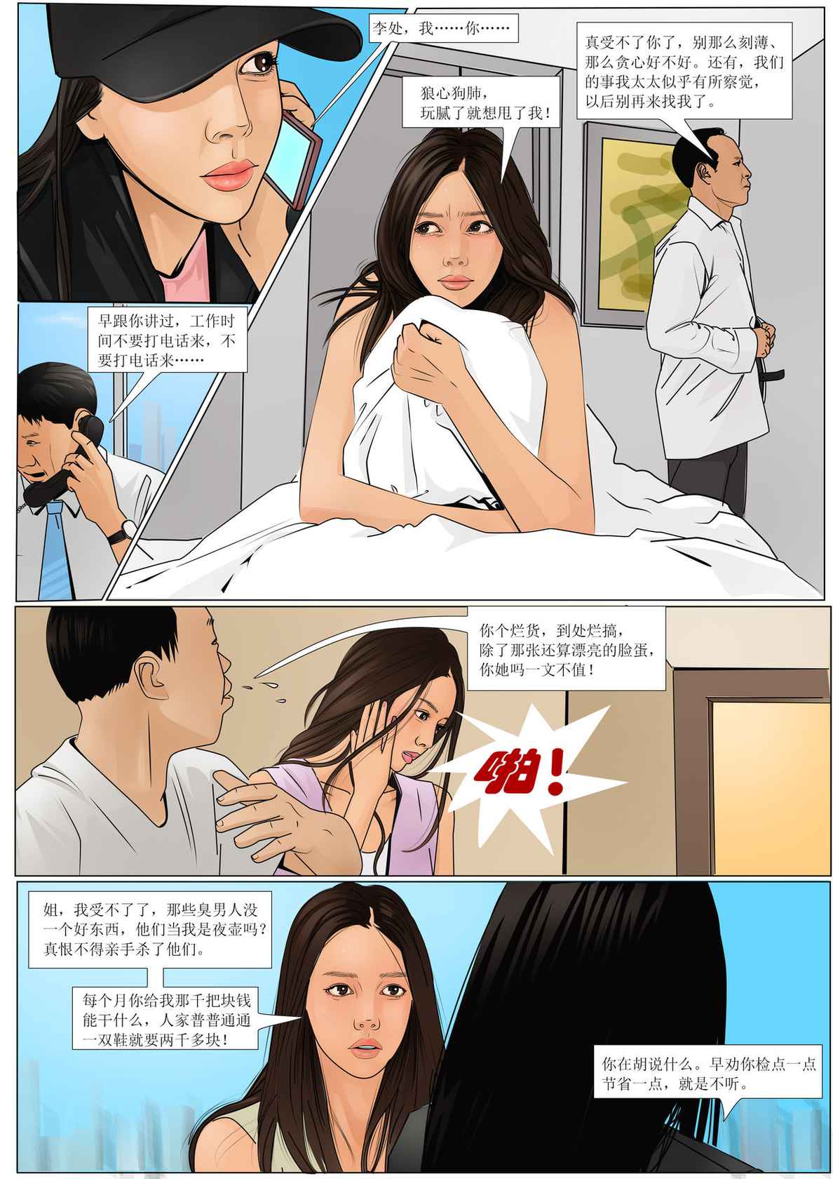 枫语漫画 Foryou 《极度重犯》第八话 Three Female Prisoners 8 Chinese