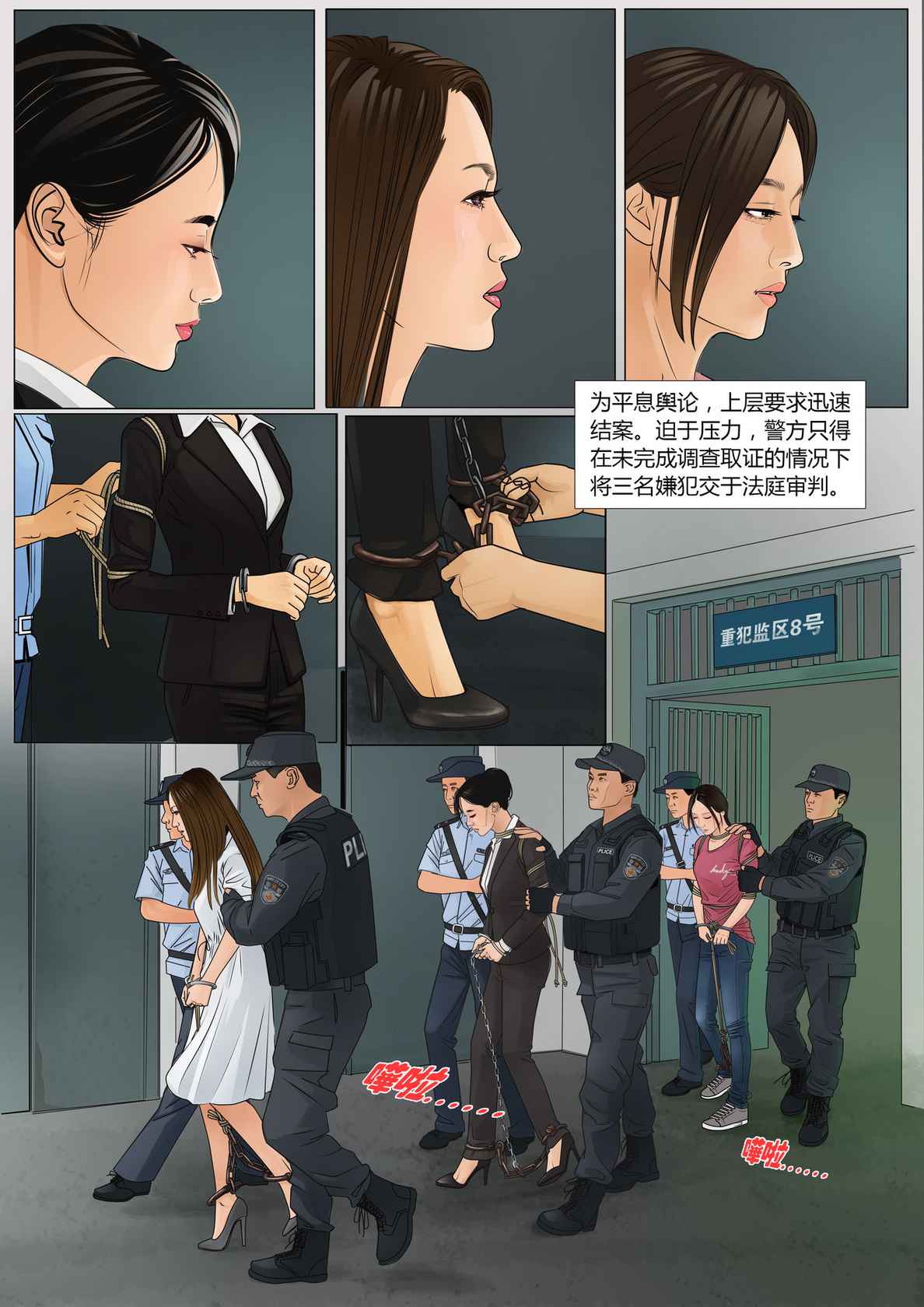 枫语漫画 Foryou 《极度重犯》第八话 Three Female Prisoners 8 Chinese