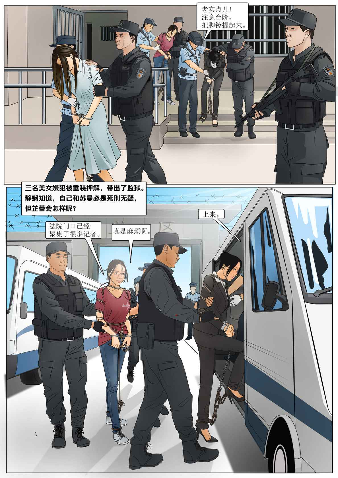 枫语漫画 Foryou 《极度重犯》第八话 Three Female Prisoners 8 Chinese