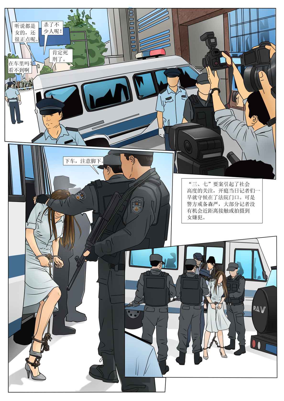 枫语漫画 Foryou 《极度重犯》第八话 Three Female Prisoners 8 Chinese