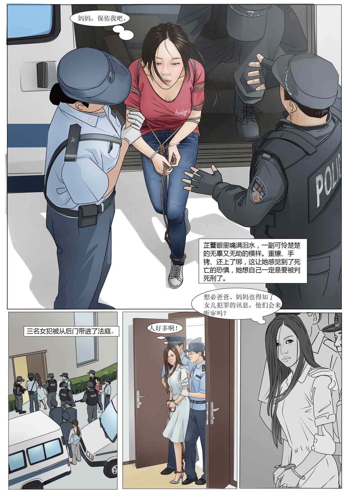 枫语漫画 Foryou 《极度重犯》第八话 Three Female Prisoners 8 Chinese