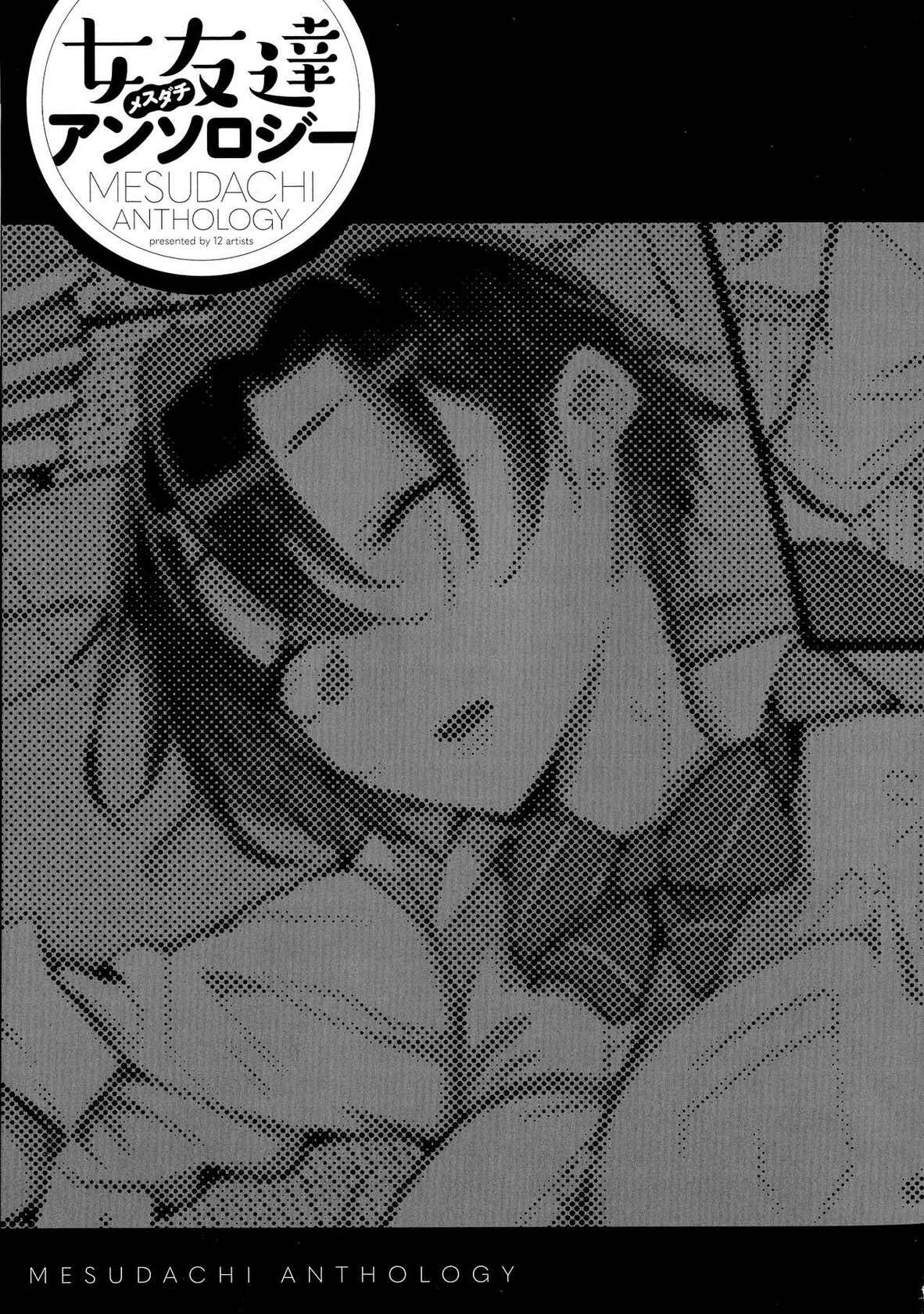 [Z-Ton] Mesudachisui｜Sleeping Fuck-buddy (Mesudachi Anthology) [English] [Nishimaru]