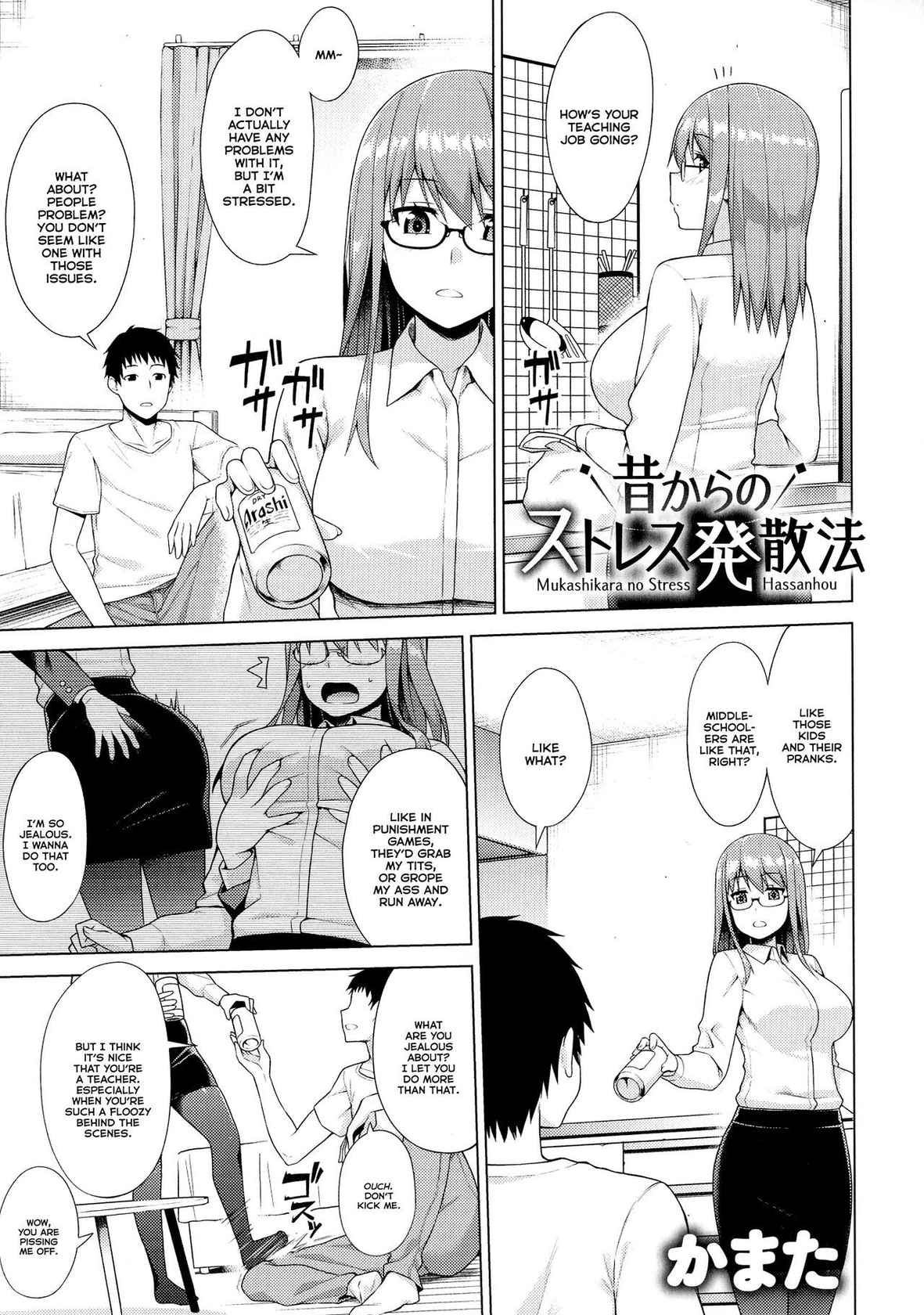 [Kamata] Mukashi Kara no Stress Hassanhou｜Stress Relief Method from the Past (Mesudachi Anthology) [English] [Nishimaru]