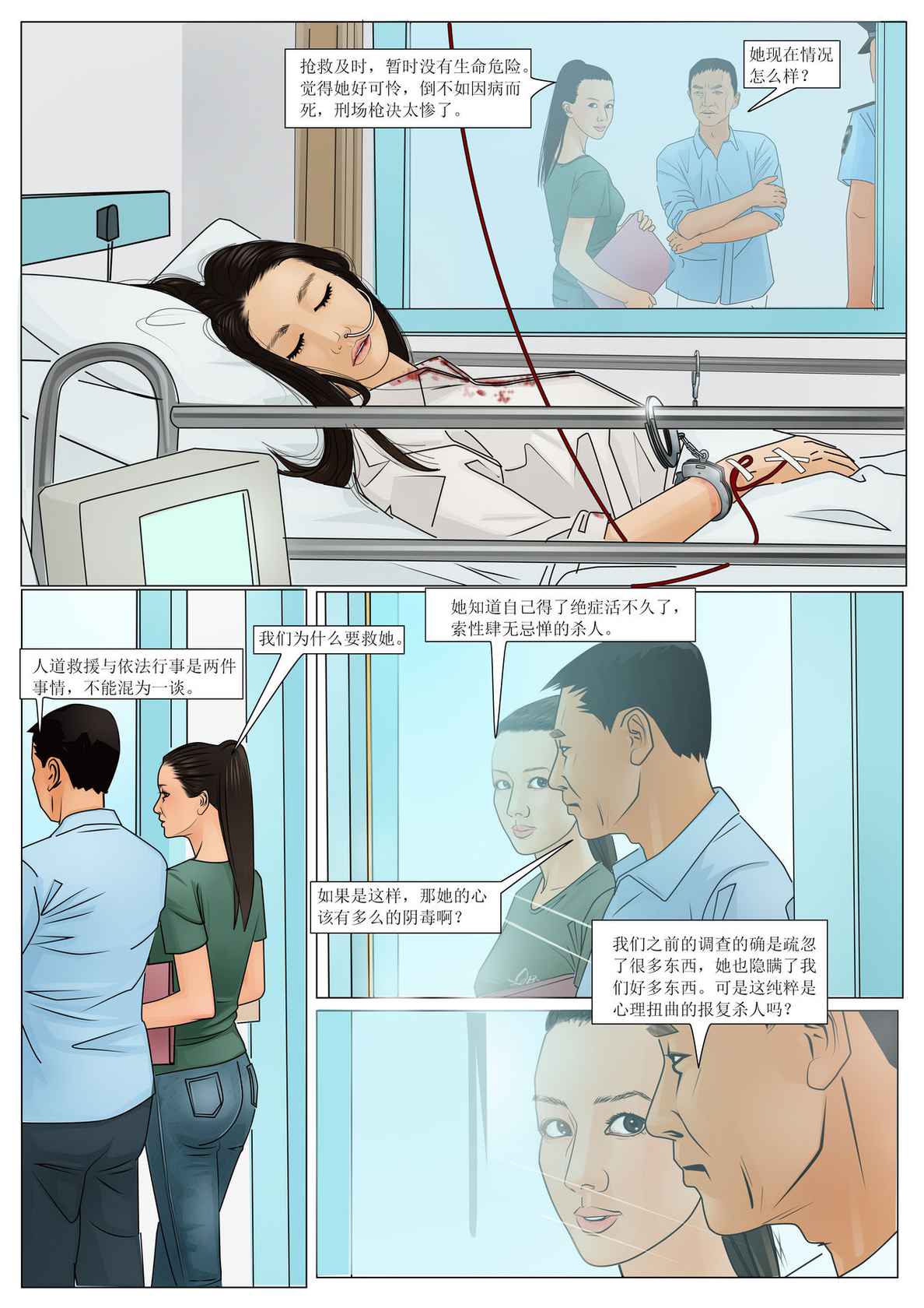 枫语漫画 Foryou 《极度重犯》第九话 Three Female Prisoners 9 Chinese