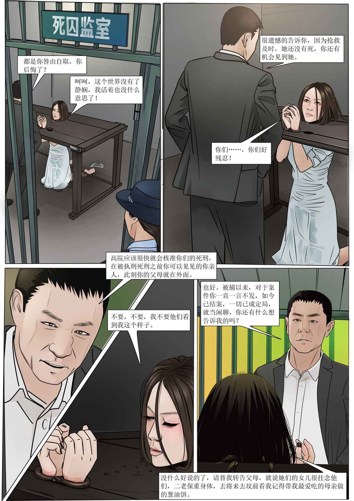 枫语漫画 Foryou 《极度重犯》第九话 Three Female Prisoners 9 Chinese