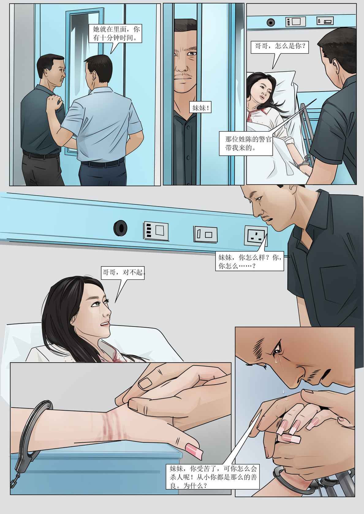 枫语漫画 Foryou 《极度重犯》第九话 Three Female Prisoners 9 Chinese