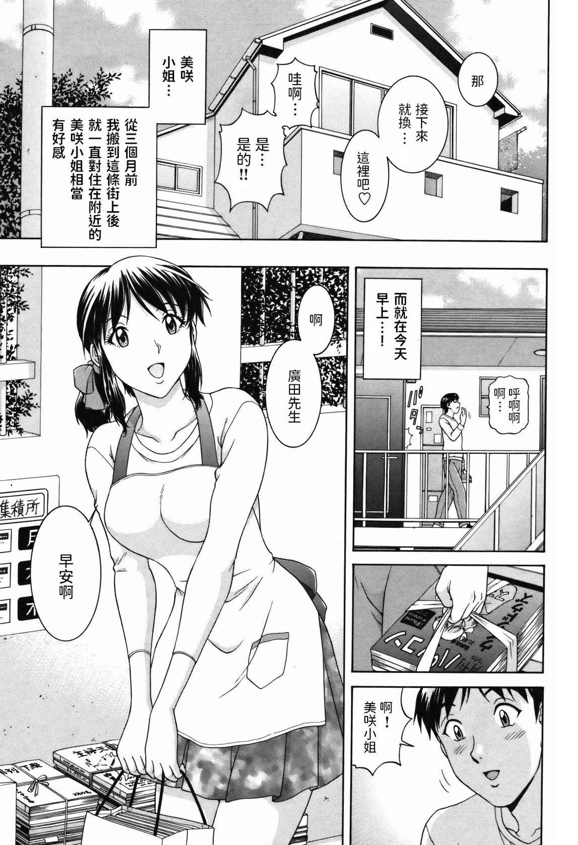 [TENYO] Wonderful day (COMIC Bazooka 2012-02) [Chinese]