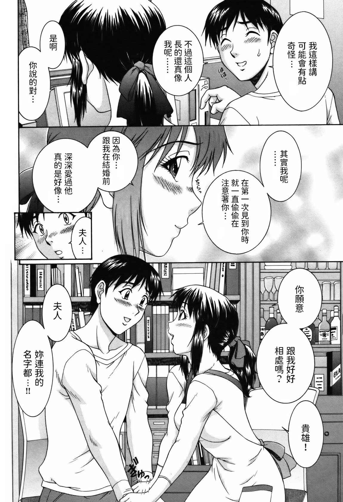 [TENYO] Wonderful day (COMIC Bazooka 2012-02) [Chinese]