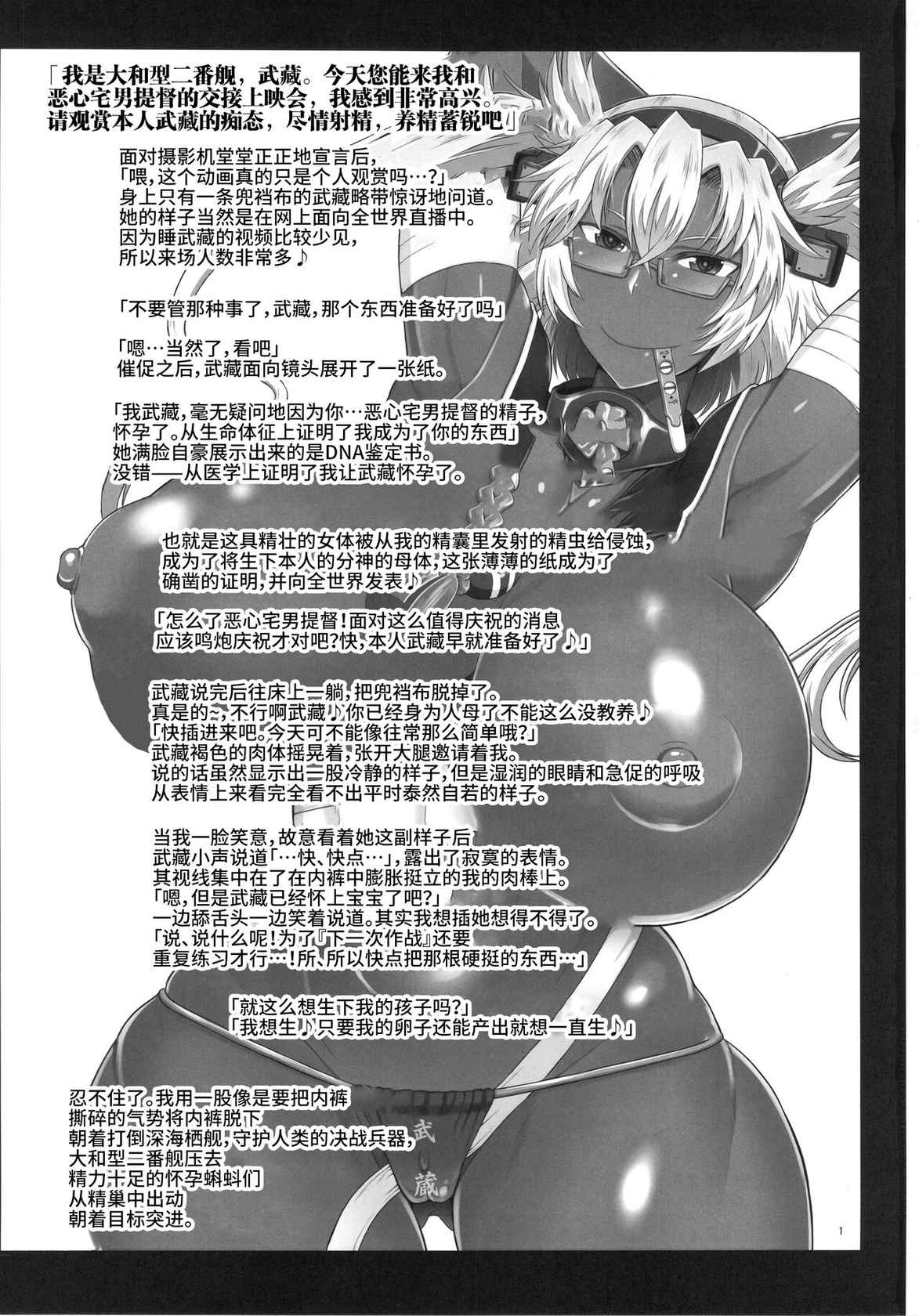 (C89) [Great Canyon (Deep Valley)] Senkan Musashi Ranshi Seiatsu Sakusen ~Kimoota Teitoku Chinpou Gyorai ga Musashi no Shojo Soukou o Chokugeki Kantsuu! Takumashii Nyotai o Bosen ni Kaisou Shite Shison Hanshoku Saseru Hon.~ (Kantai Coll [Chinese] [不咕鸟汉化组]