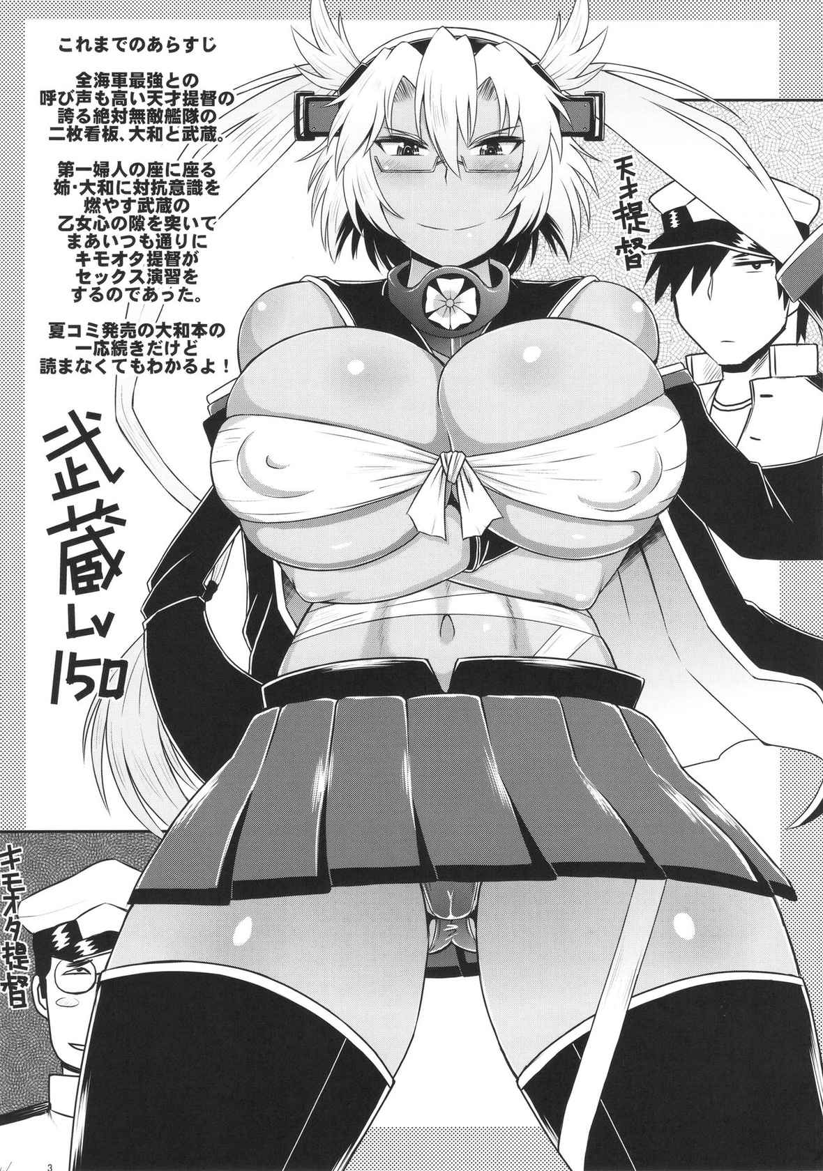 (C89) [Great Canyon (Deep Valley)] Senkan Musashi Ranshi Seiatsu Sakusen ~Kimoota Teitoku Chinpou Gyorai ga Musashi no Shojo Soukou o Chokugeki Kantsuu! Takumashii Nyotai o Bosen ni Kaisou Shite Shison Hanshoku Saseru Hon.~ (Kantai Coll [Chinese] [不咕鸟汉化组]